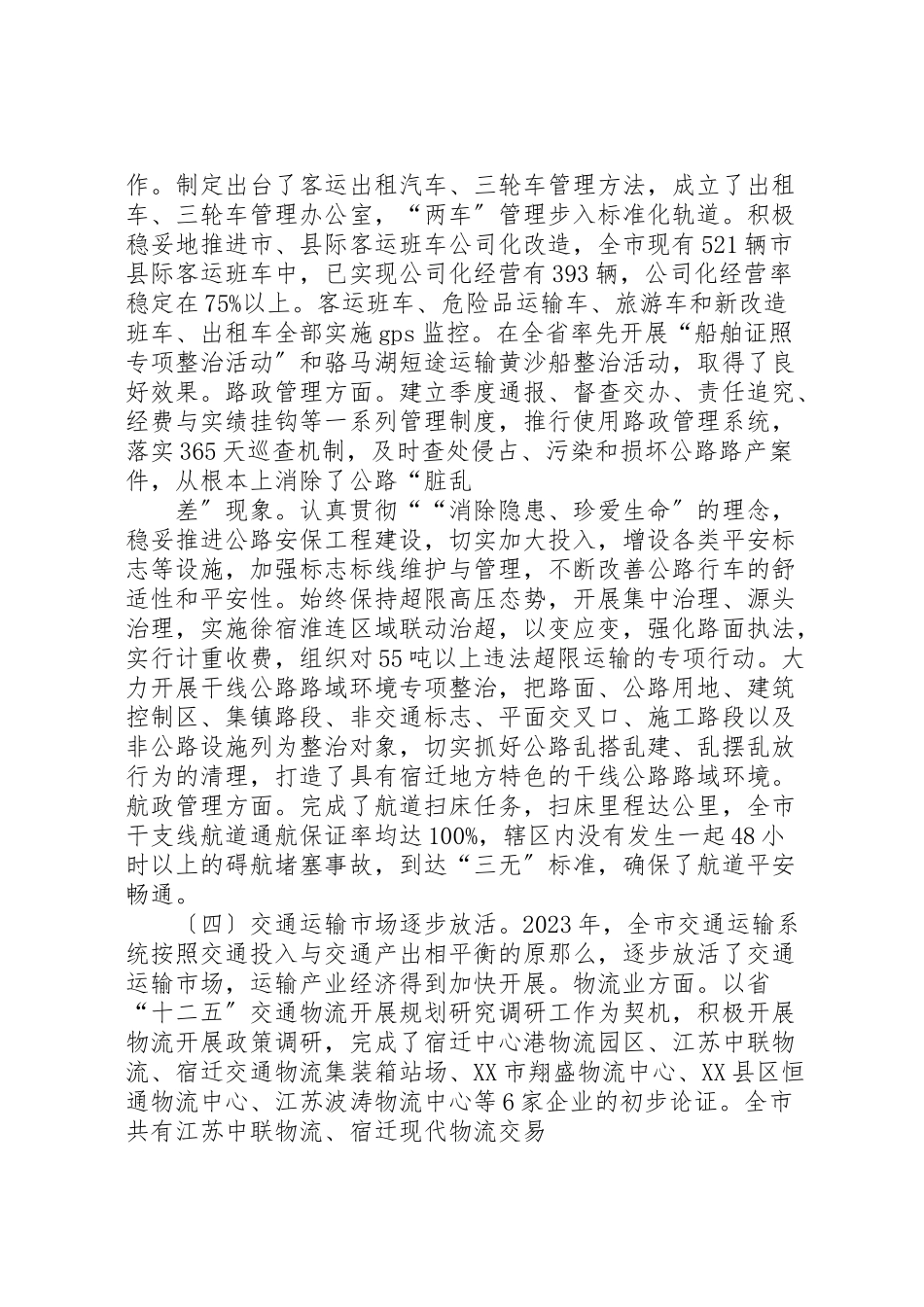 2023年交通局领导班子述职述廉报告精选.doc_第2页