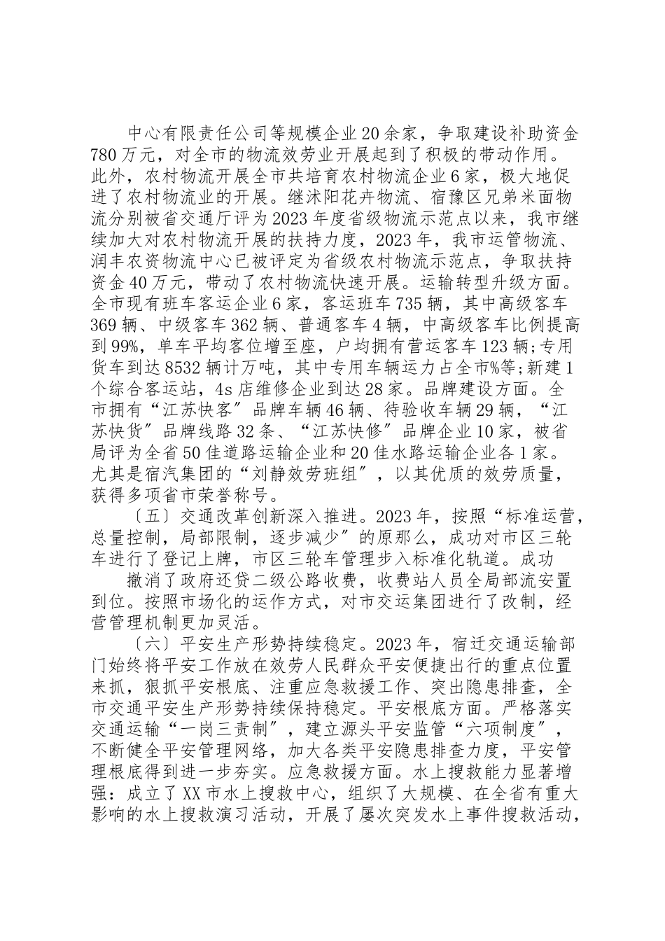 2023年交通局领导班子述职述廉报告精选.doc_第3页