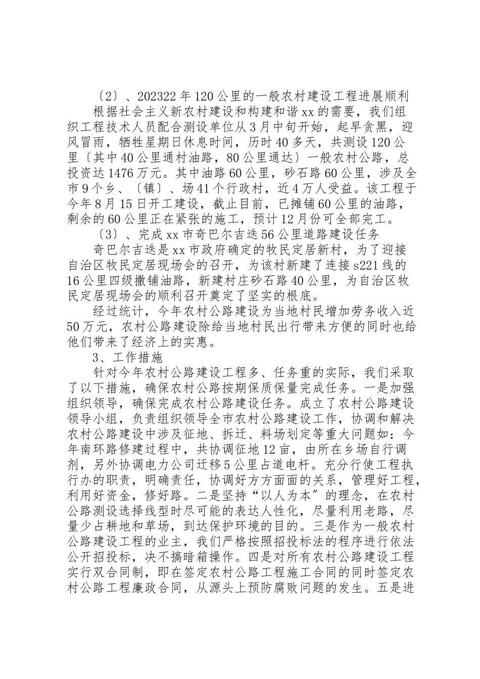 2023年交通局领导班子述职述廉报告5篇范文.doc_第2页