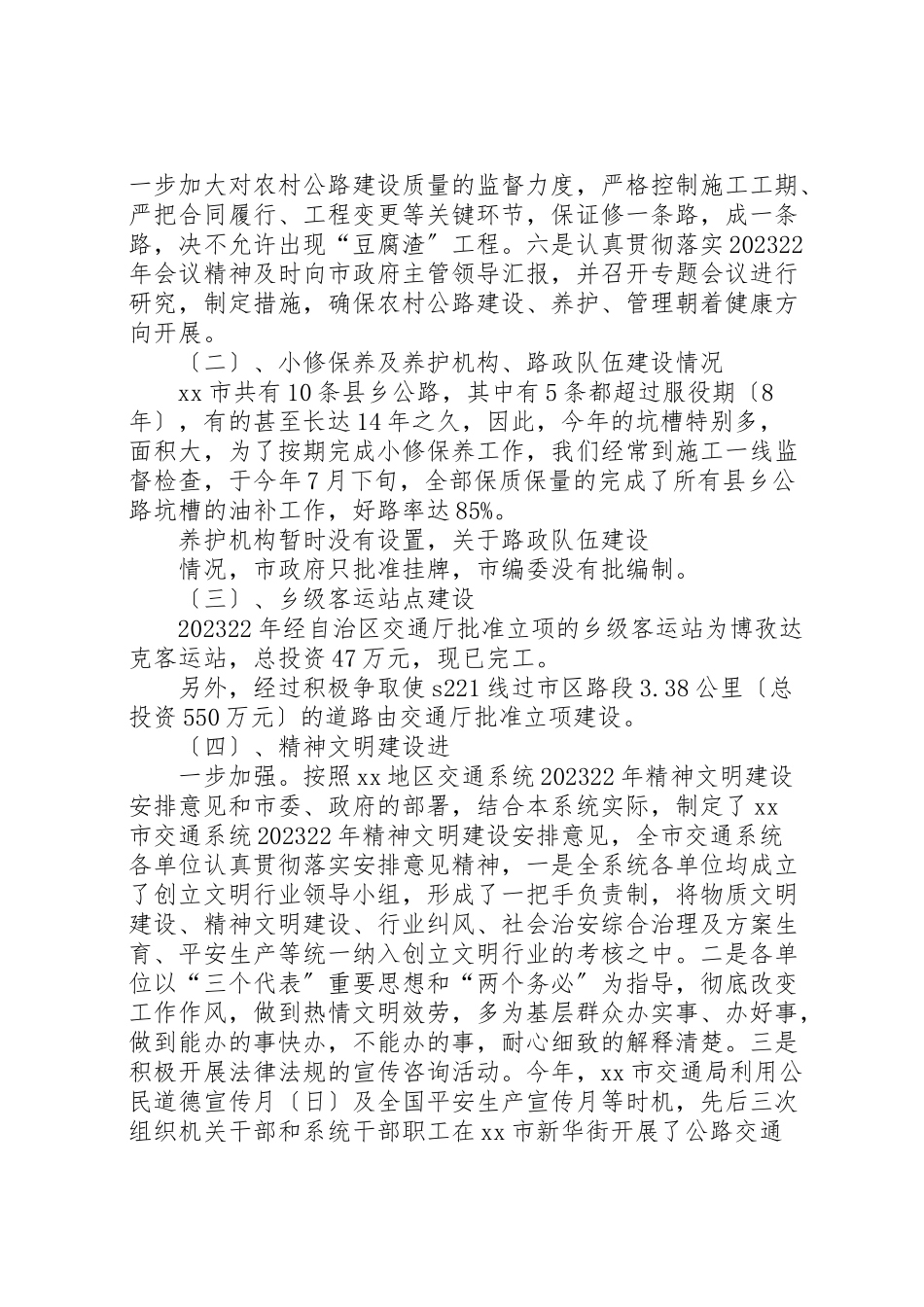 2023年交通局领导班子述职述廉报告5篇范文.doc_第3页