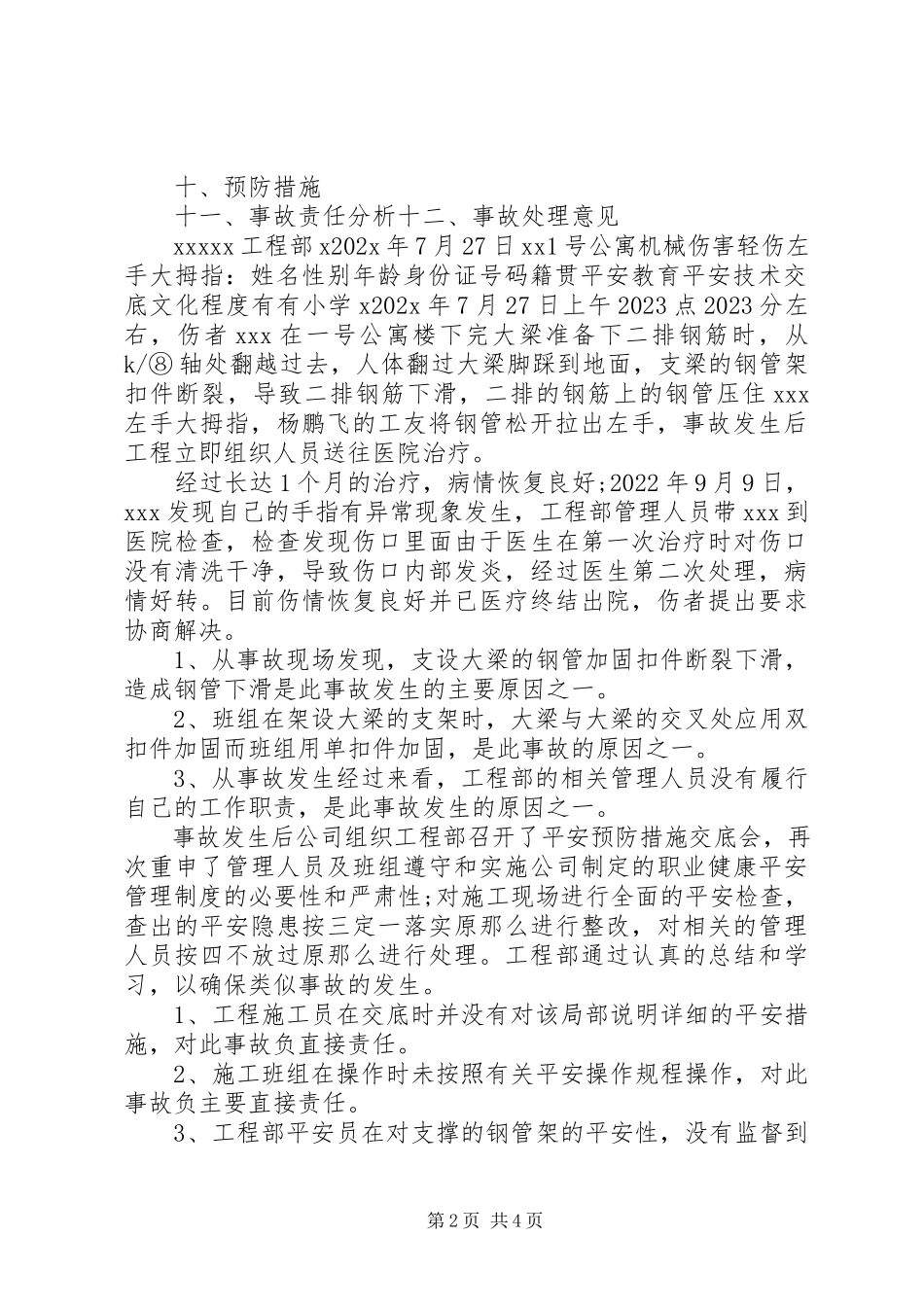 2023年交通工伤事故报告3篇.docx_第2页