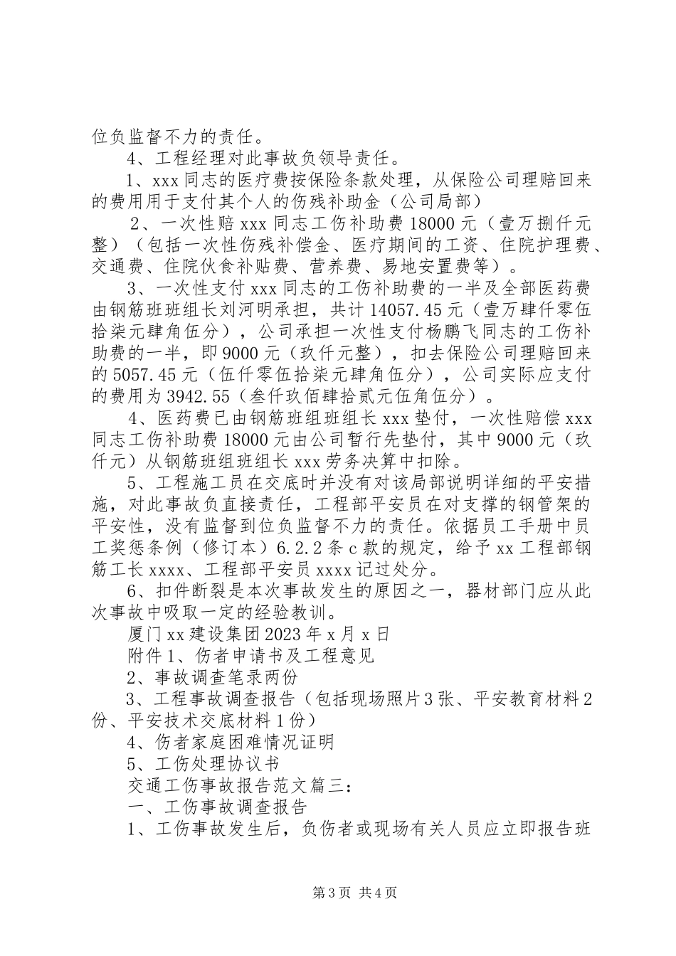 2023年交通工伤事故报告3篇.docx_第3页