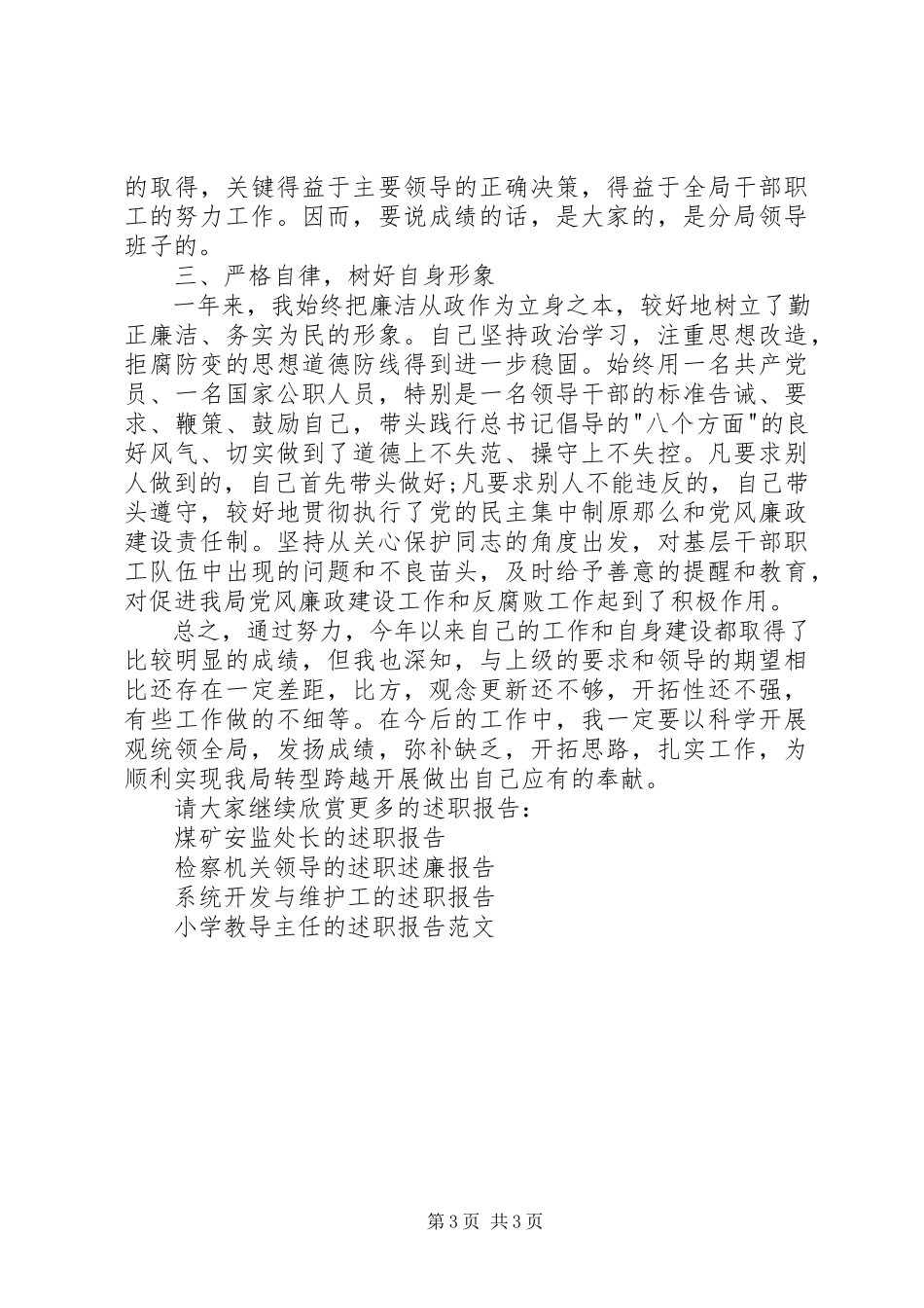 2023年交通建设局负责人的领导述职述廉报告.docx_第3页