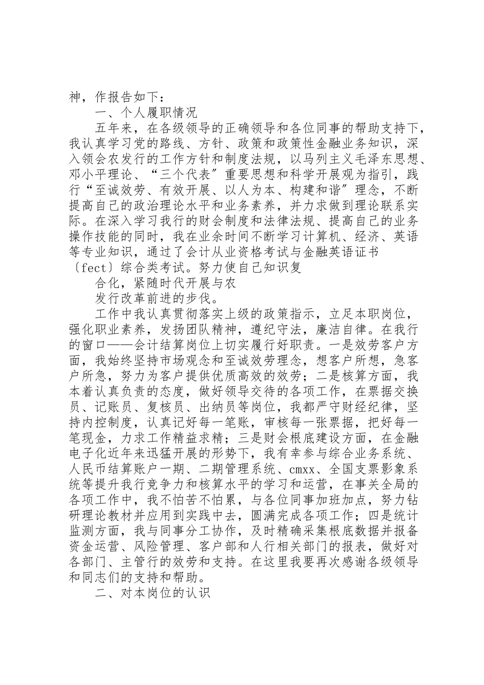 2023年交换员述职报告.doc_第2页