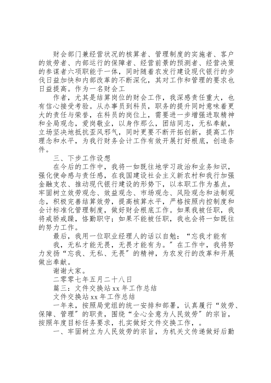 2023年交换员述职报告.doc_第3页