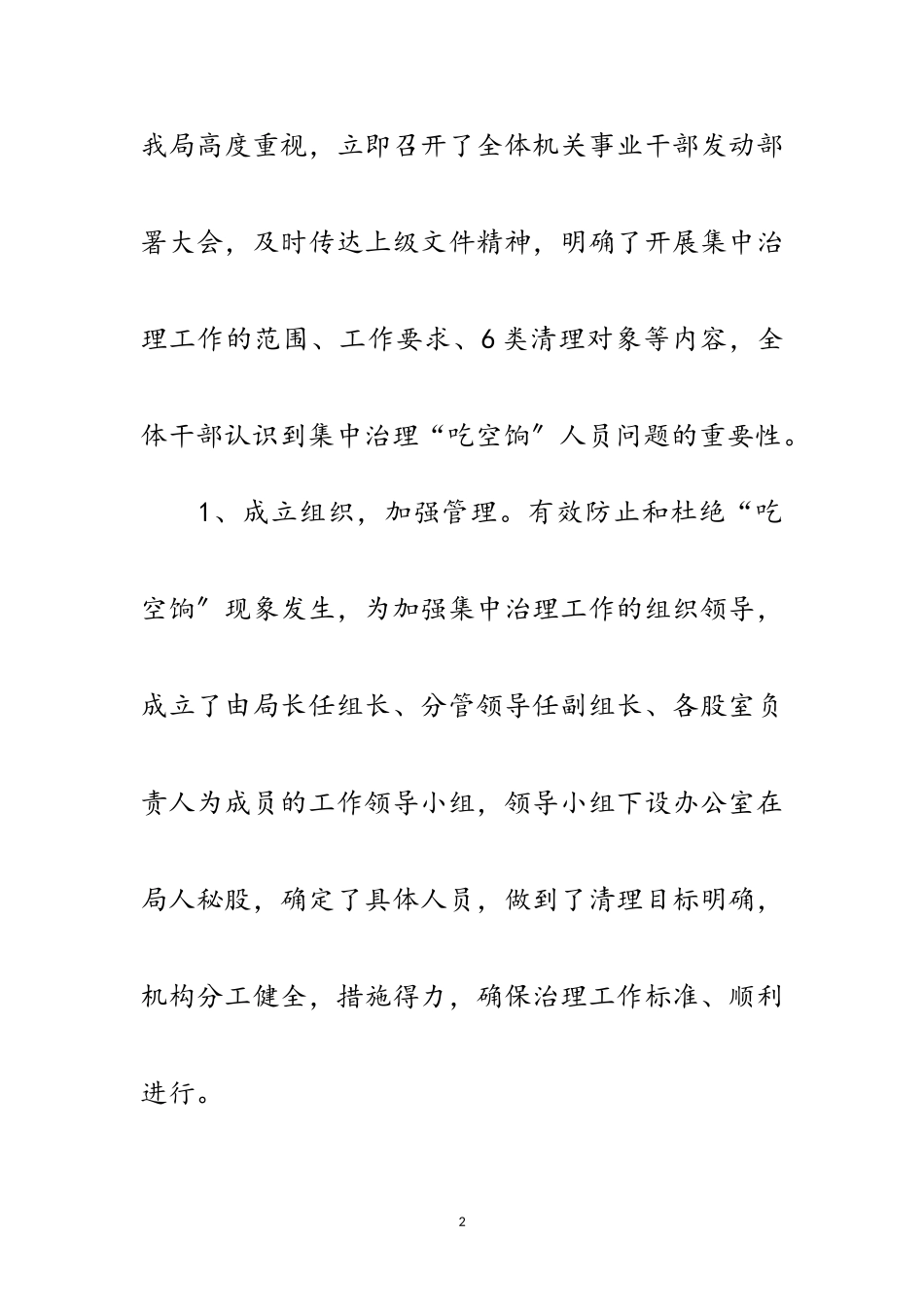 2023年交通局“吃空饷”问题治理自查报告范文.doc_第2页