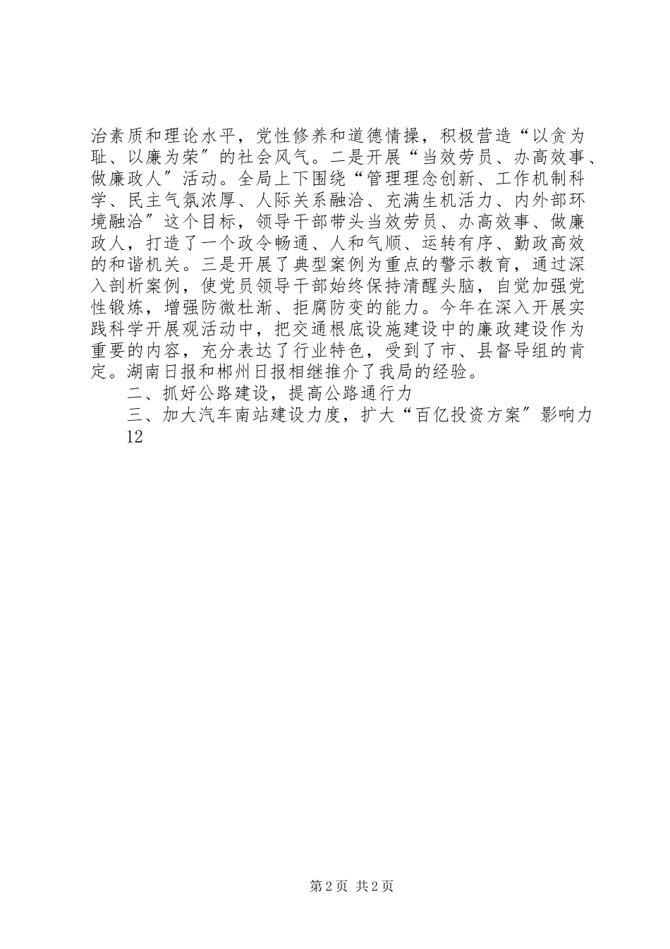2023年交通局领导班子述职报告.docx_第2页