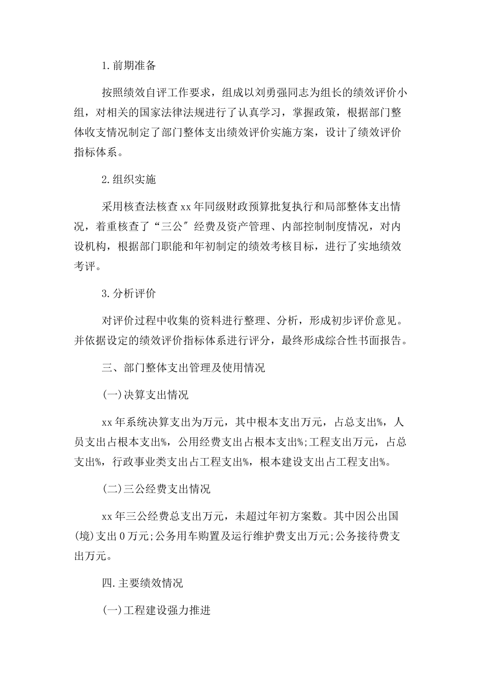 2023年交通建设行业单位内部控制基础性评价报告.docx_第3页