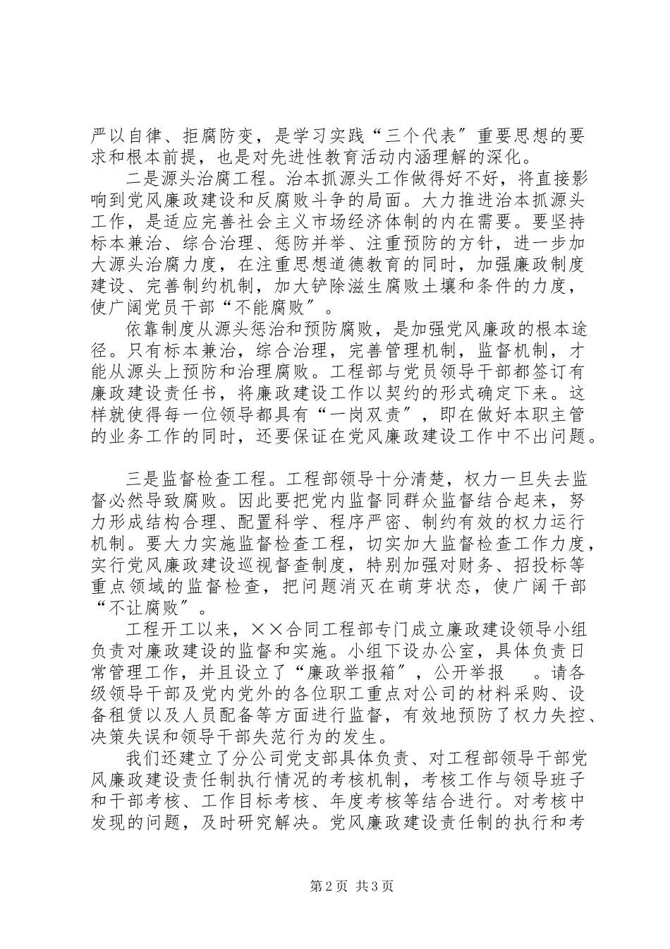2023年交通工程行业廉政汇报材料.docx_第2页