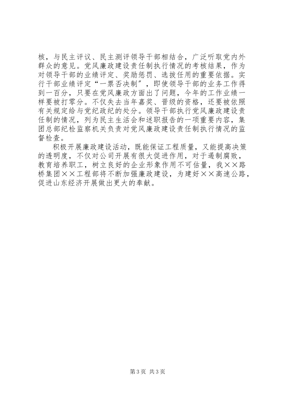 2023年交通工程行业廉政汇报材料.docx_第3页