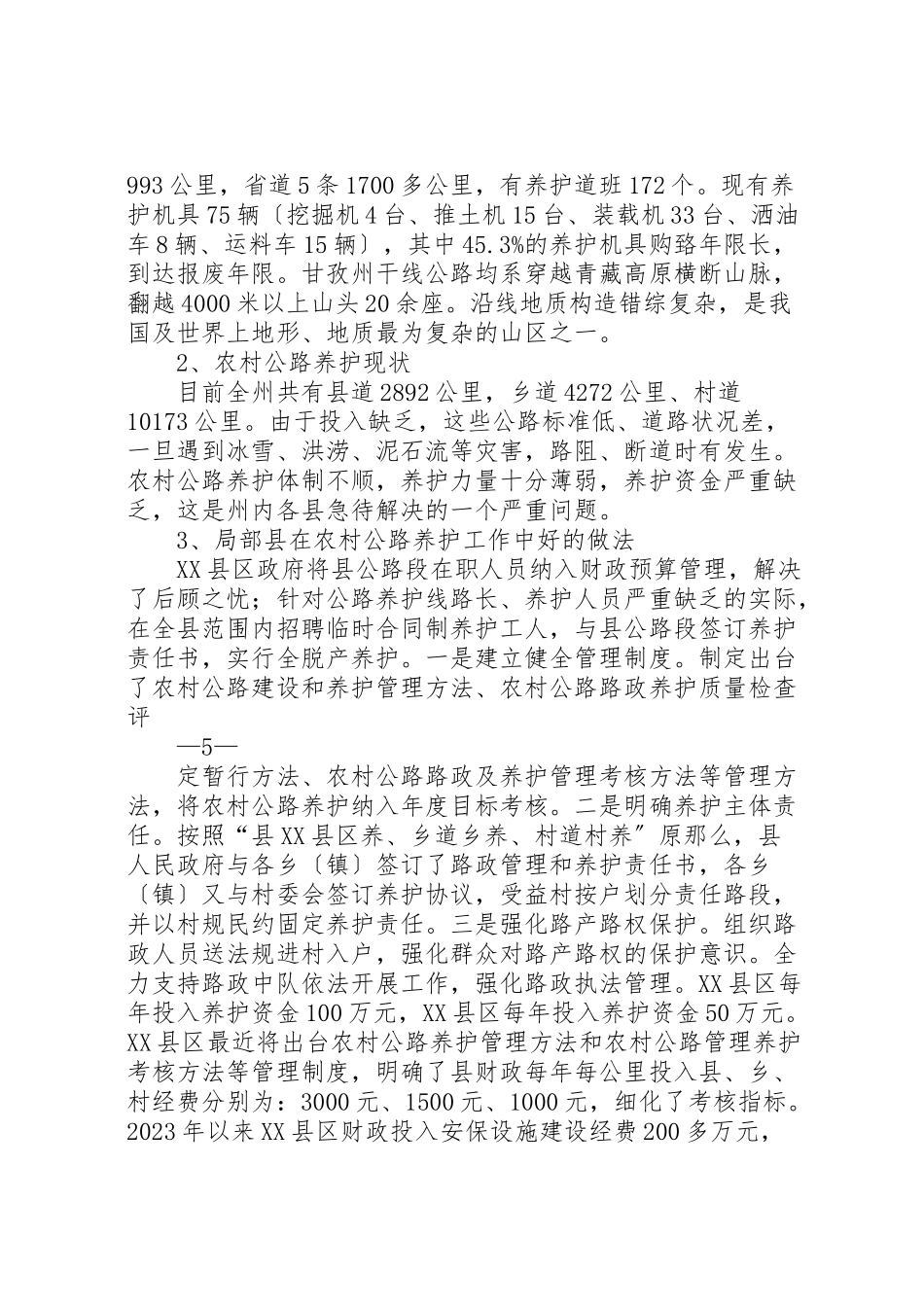 2023年交通建设调研报告.doc_第3页