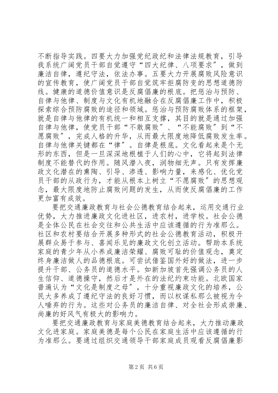 2023年交通廉政文化建设调研报告.docx_第2页