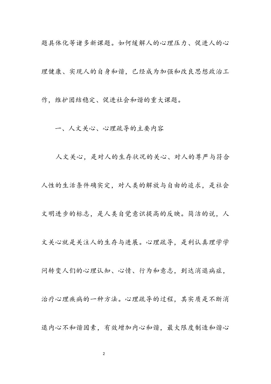 2023年交通思想政治促进科学发展观调研报告.docx_第2页