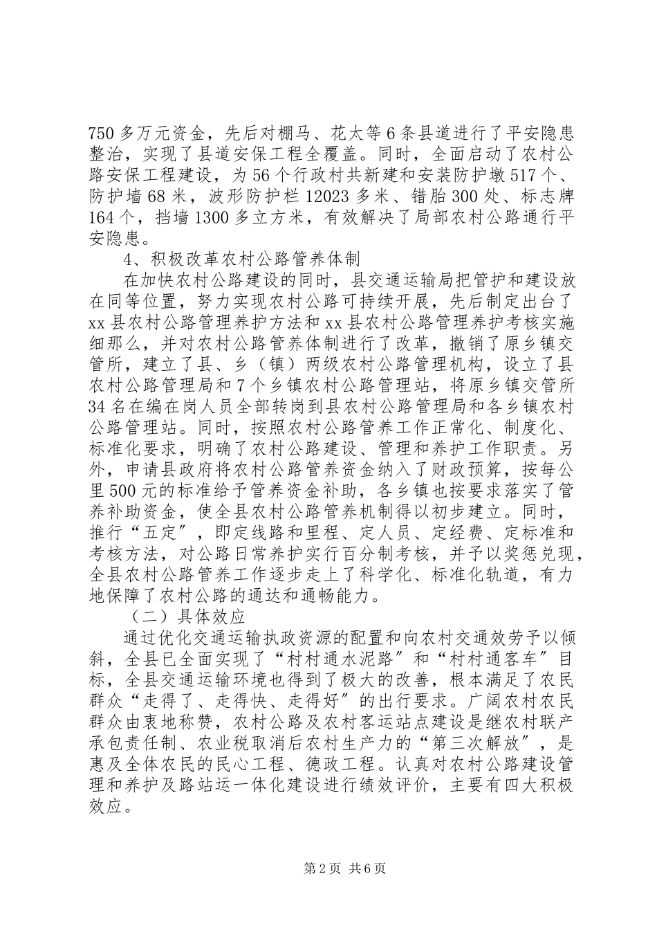 2023年交通执政资源向基层组织倾斜情况调研报告.docx_第2页