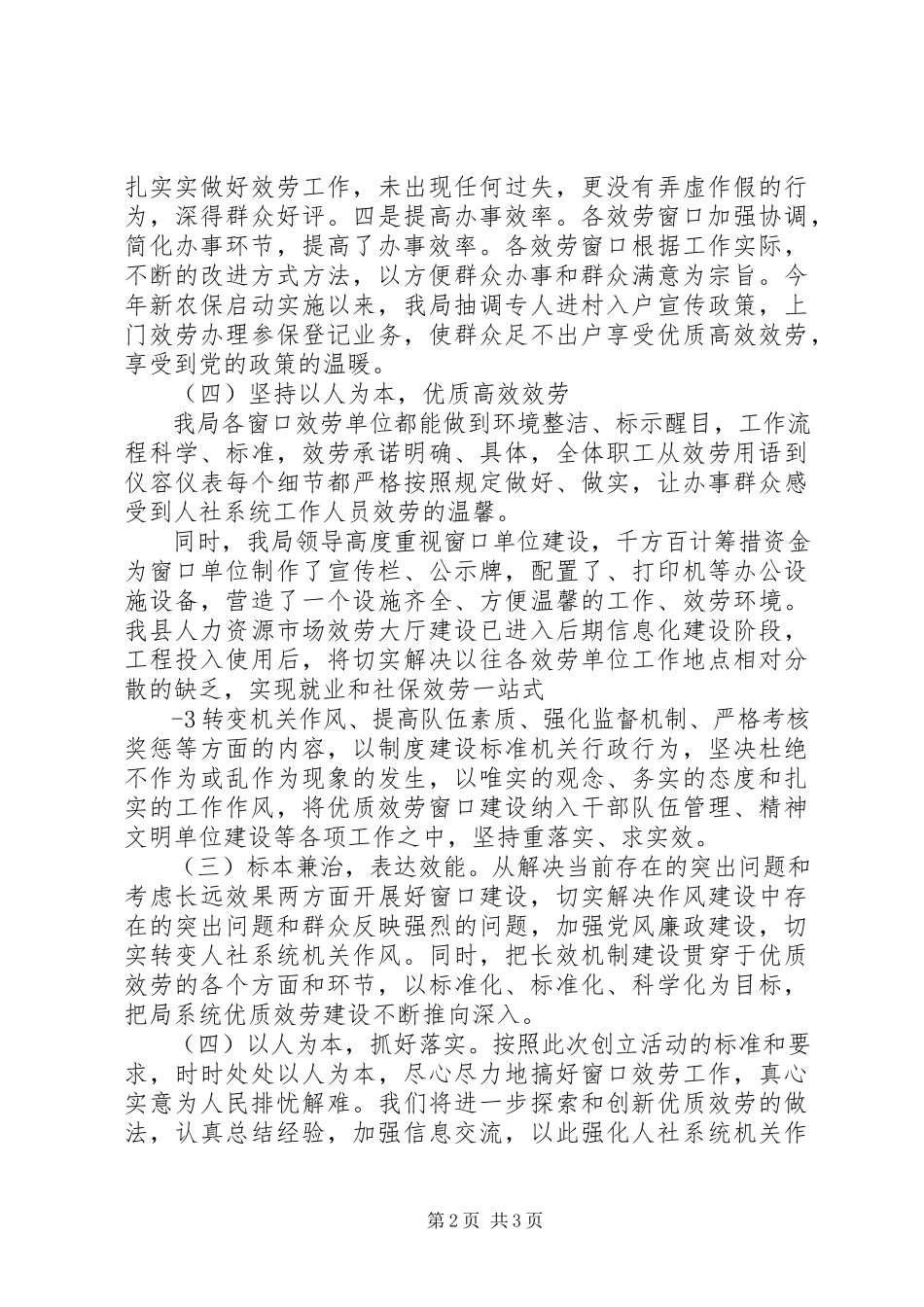 2023年交通服务窗口工作自查整改情况的报告.docx_第2页