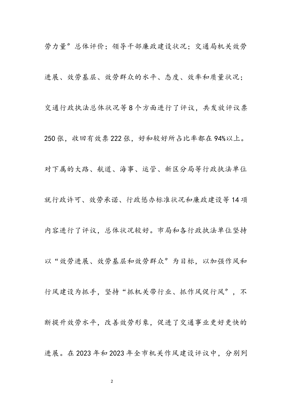 2023年交通机关作风建设调研报告.docx_第2页