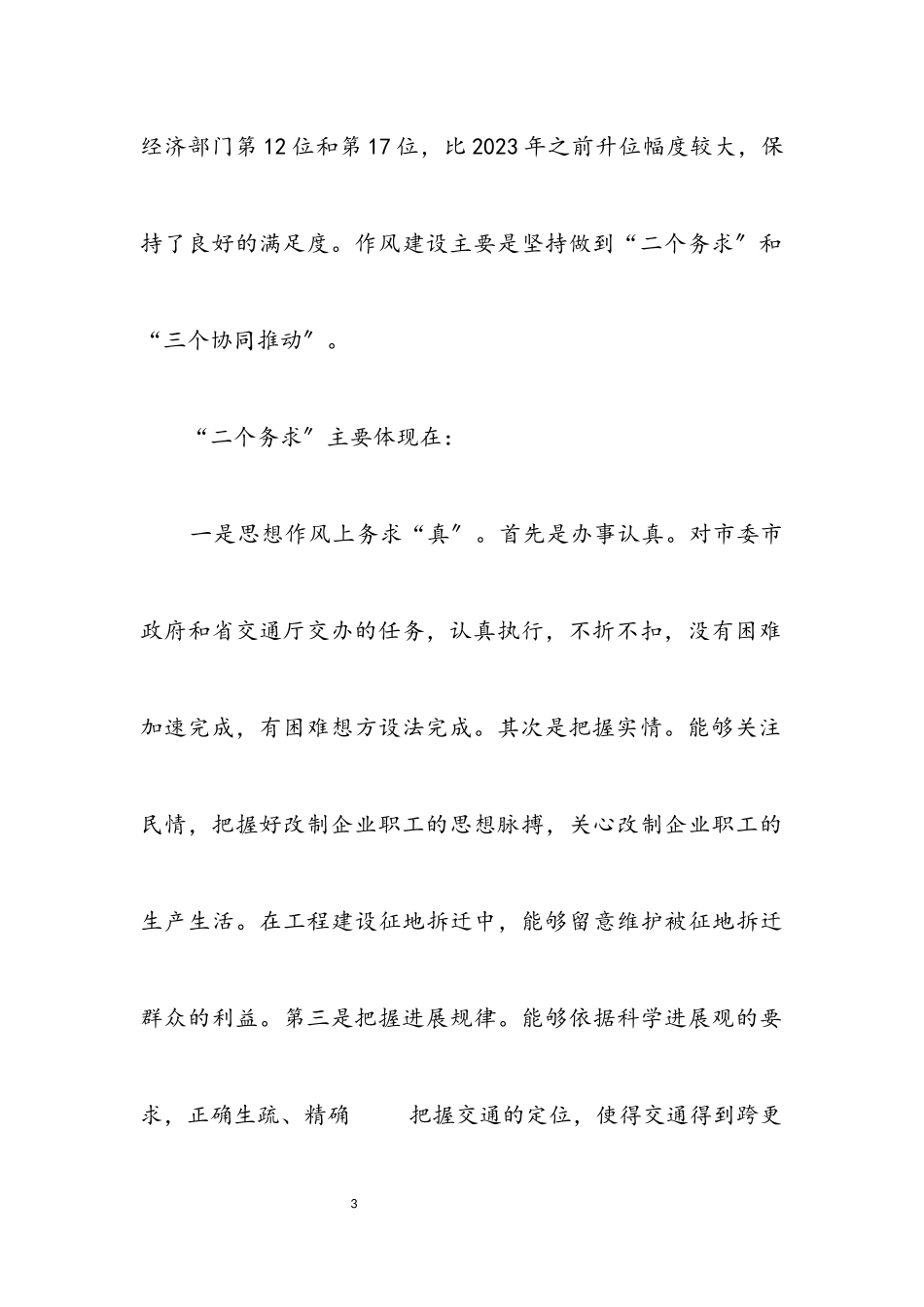 2023年交通机关作风建设调研报告.docx_第3页