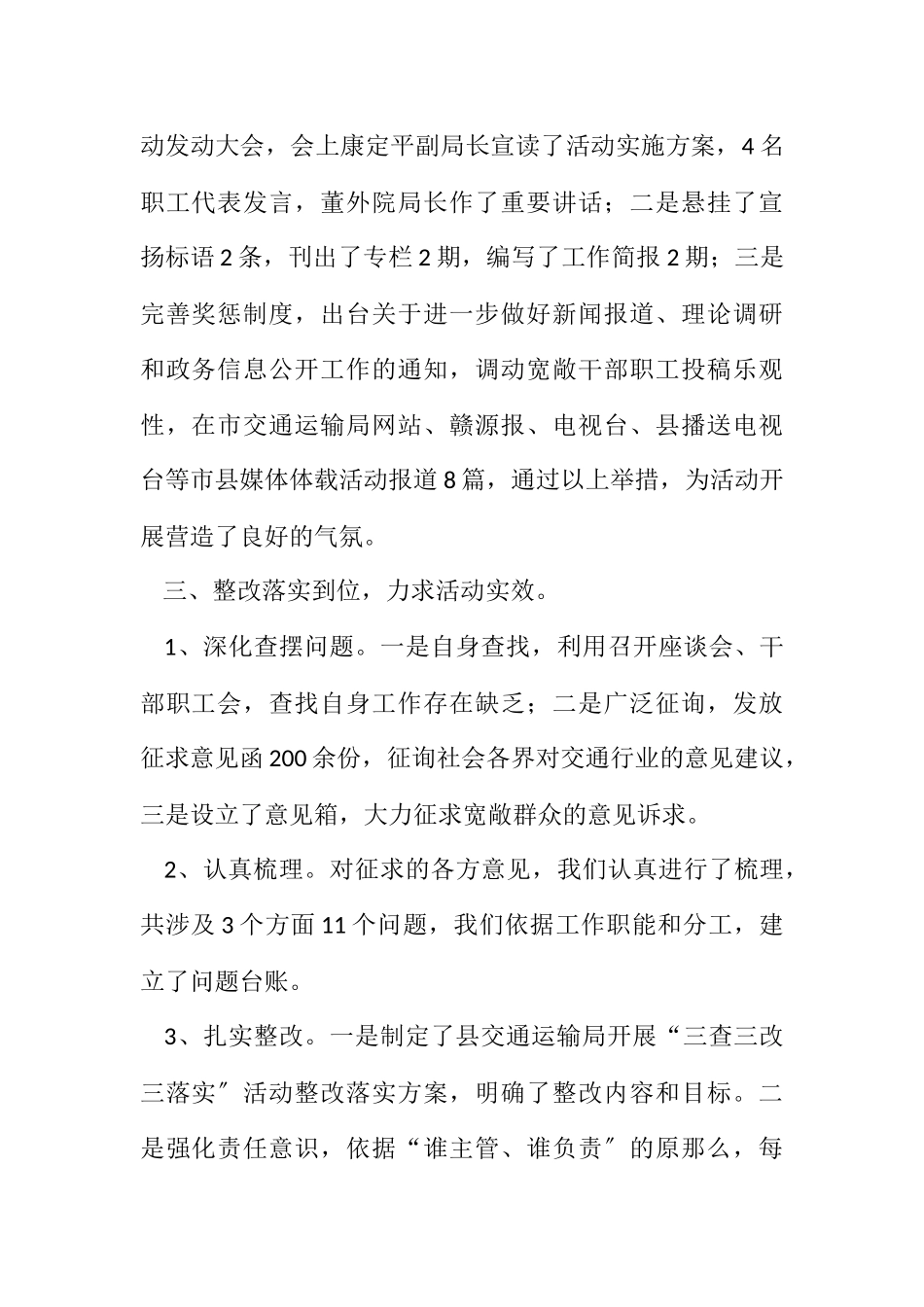 2023年交通查改落实情况报告.docx_第2页