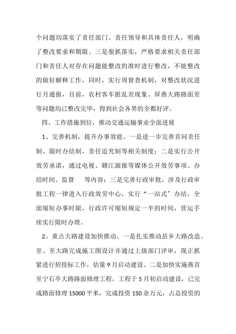 2023年交通查改落实情况报告.docx_第3页