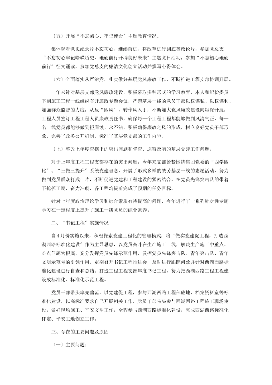 2023年交通工程项目党支部书记抓党建工作述职报告2.docx_第2页