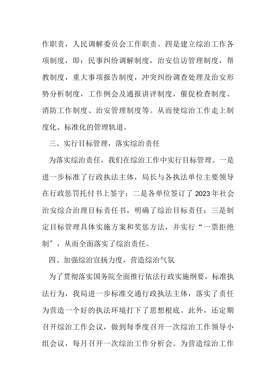 2023年交通行业履职情况汇报.docx_第2页