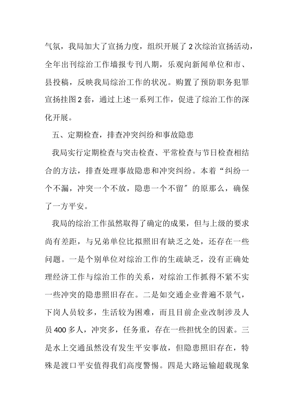 2023年交通行业履职情况汇报.docx_第3页