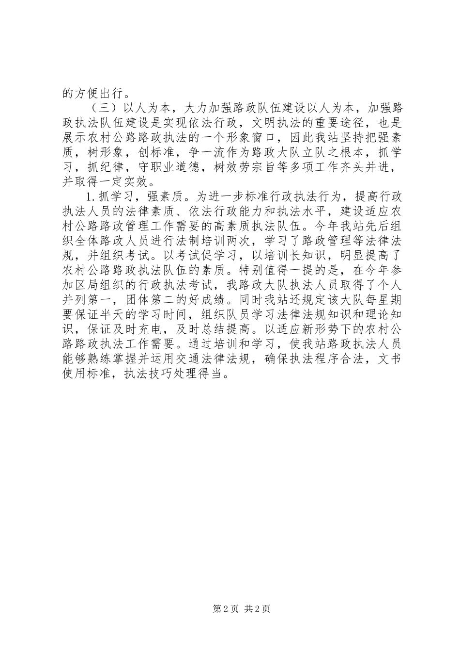 2023年交通管理总站行政执法工作报告.docx_第2页