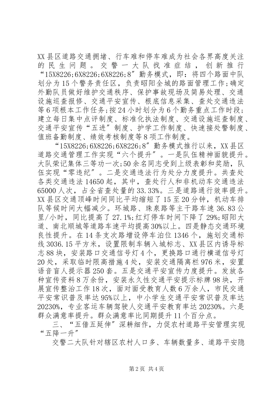 2023年交通管理工作情况调研报告.docx_第2页