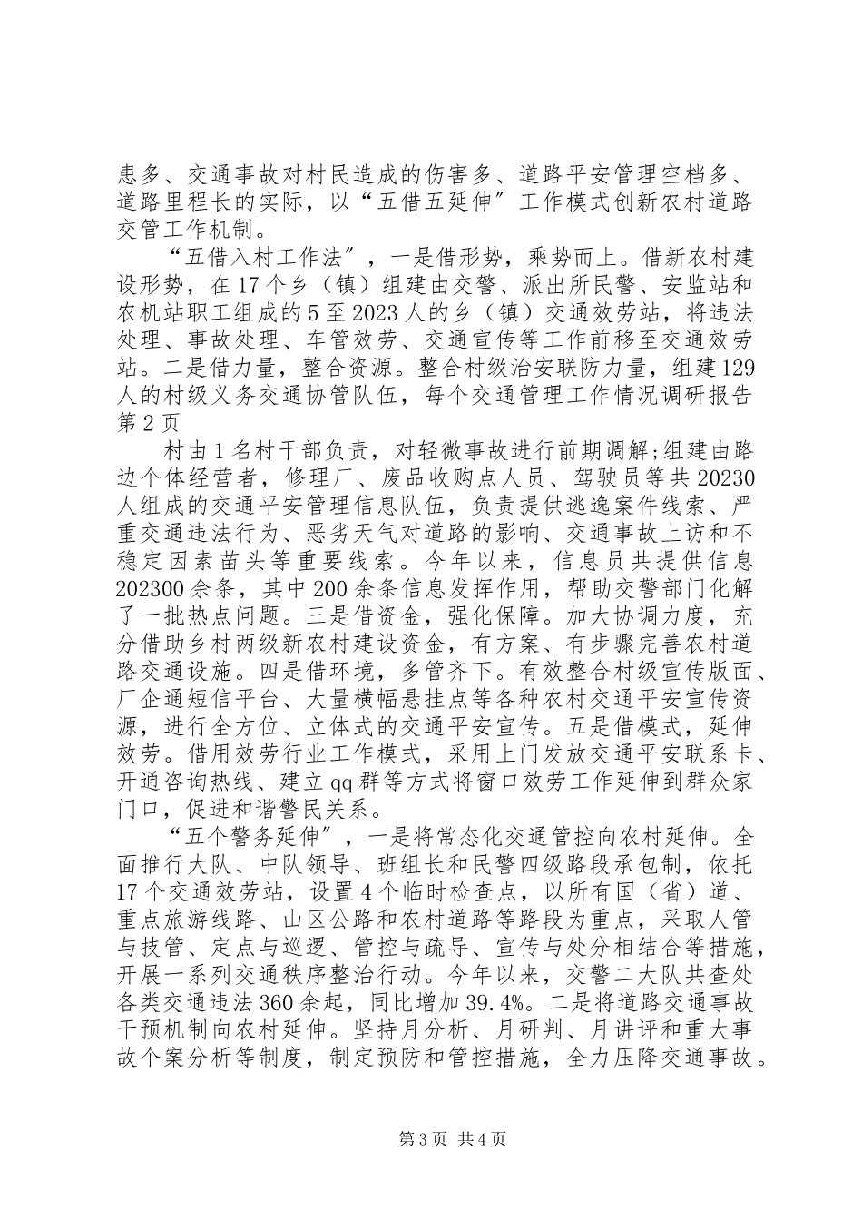 2023年交通管理工作情况调研报告.docx_第3页