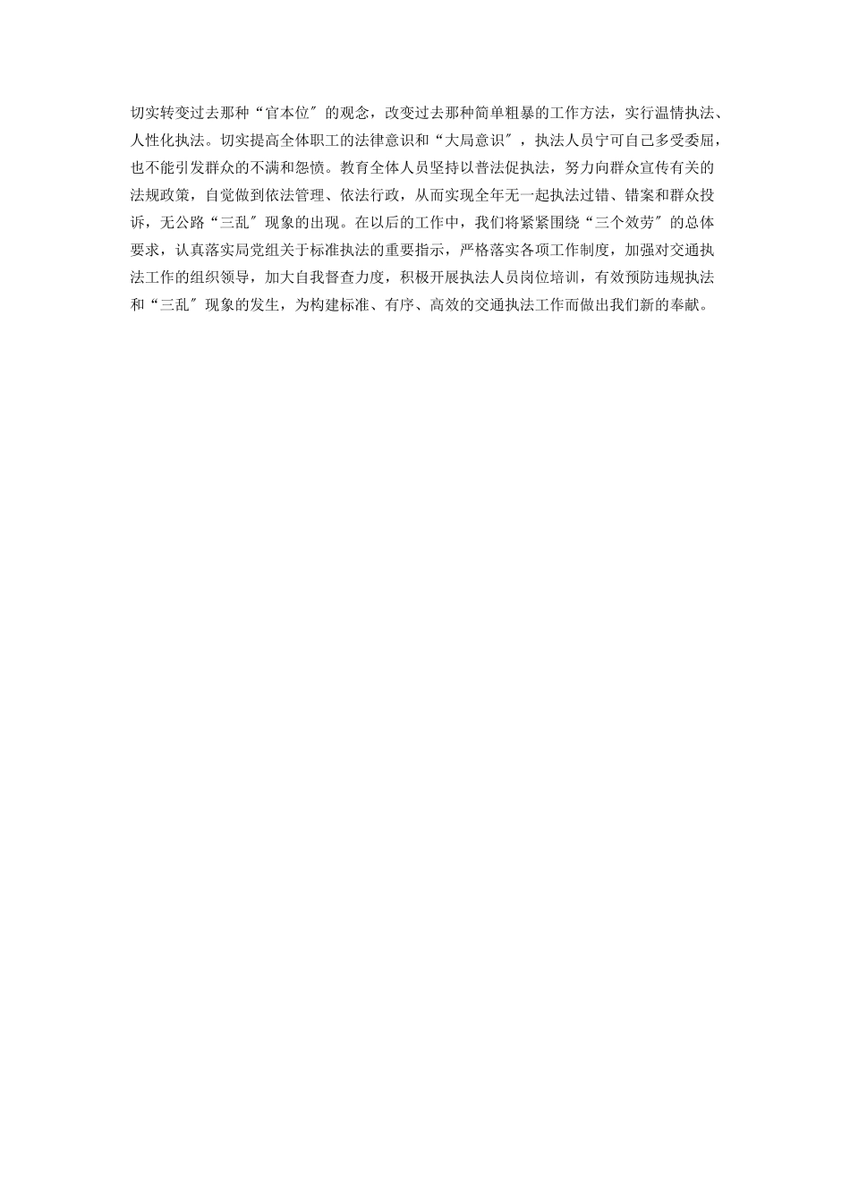 2023年交通执法个人自查自纠报告交通行政执法自查报告.docx_第3页