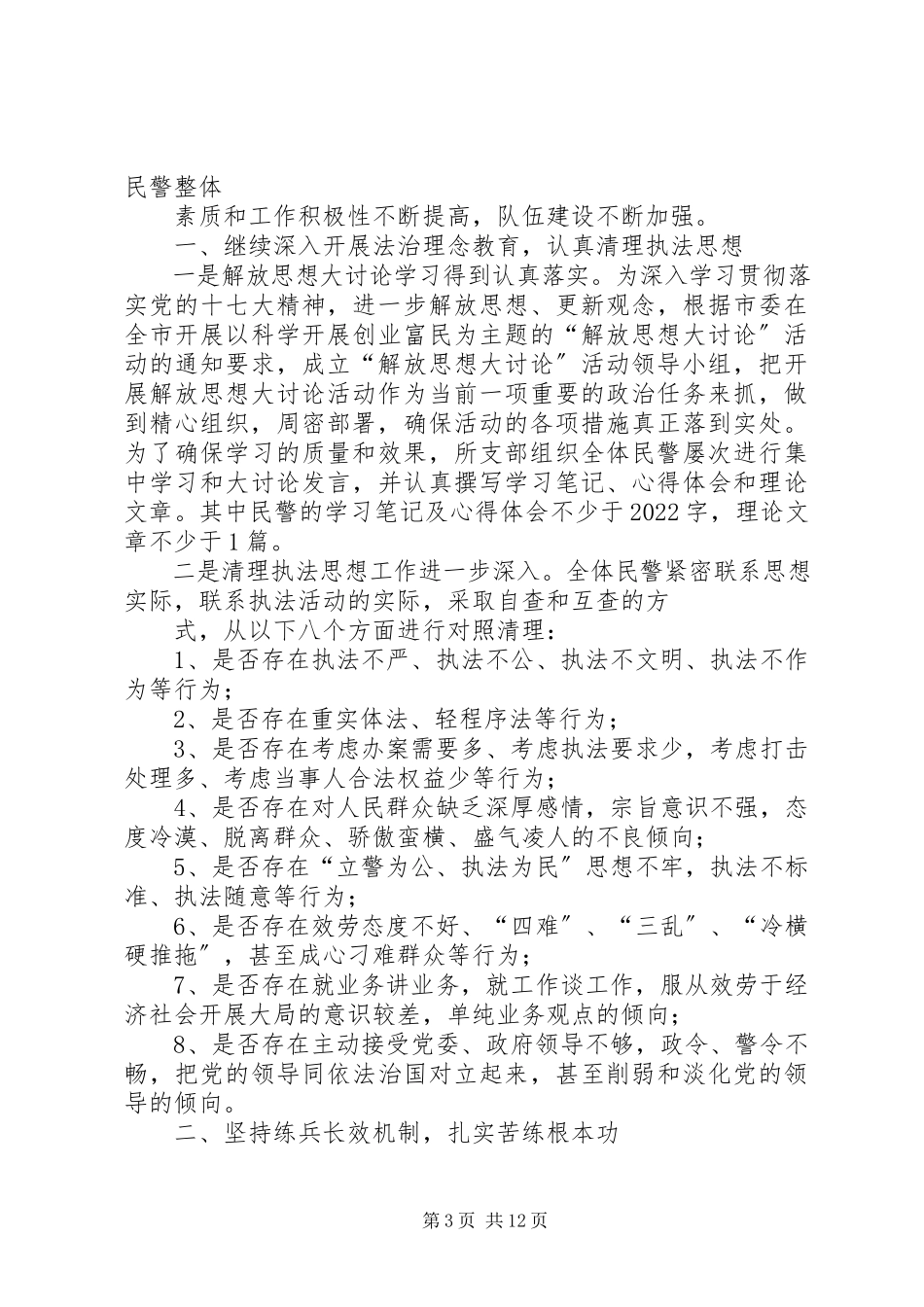 2023年交通派出所述职报告.docx_第3页
