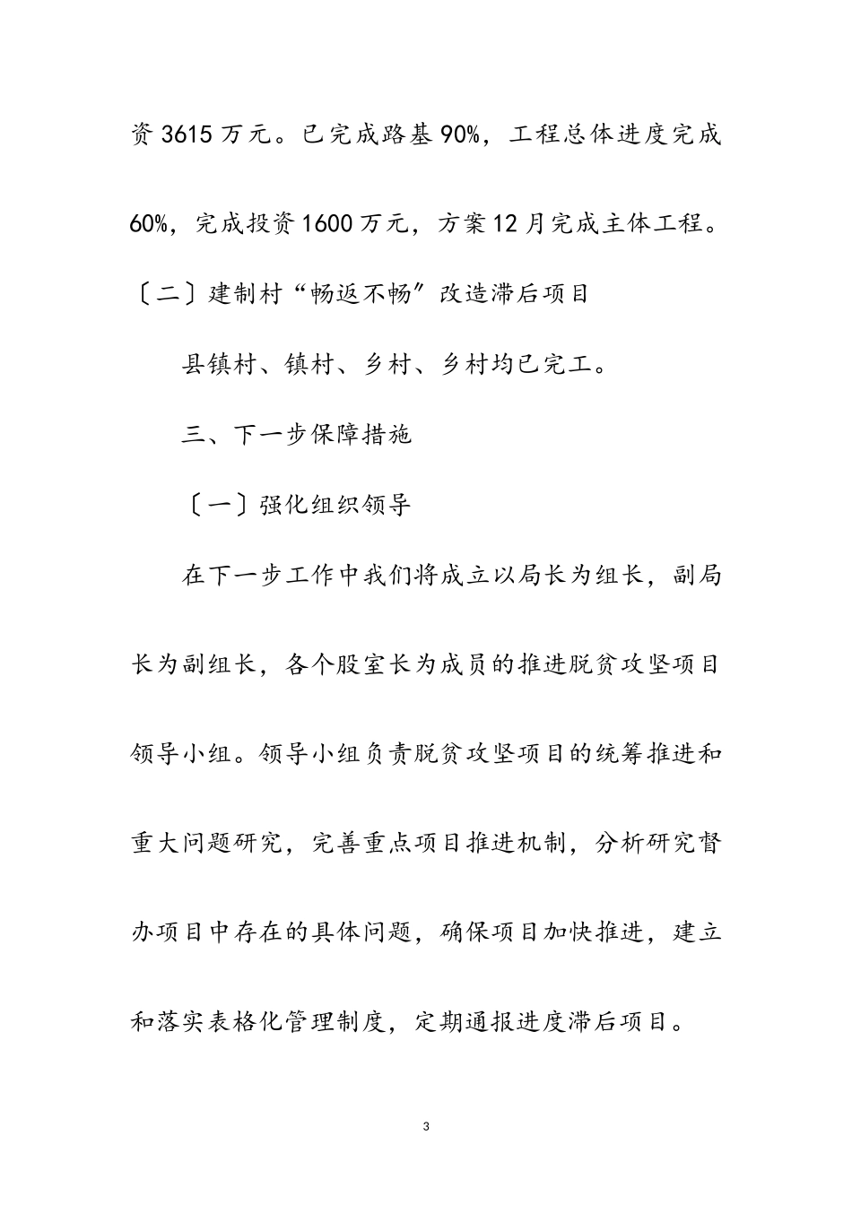 2023年交通脱贫攻坚项目建设报告范文.doc_第3页