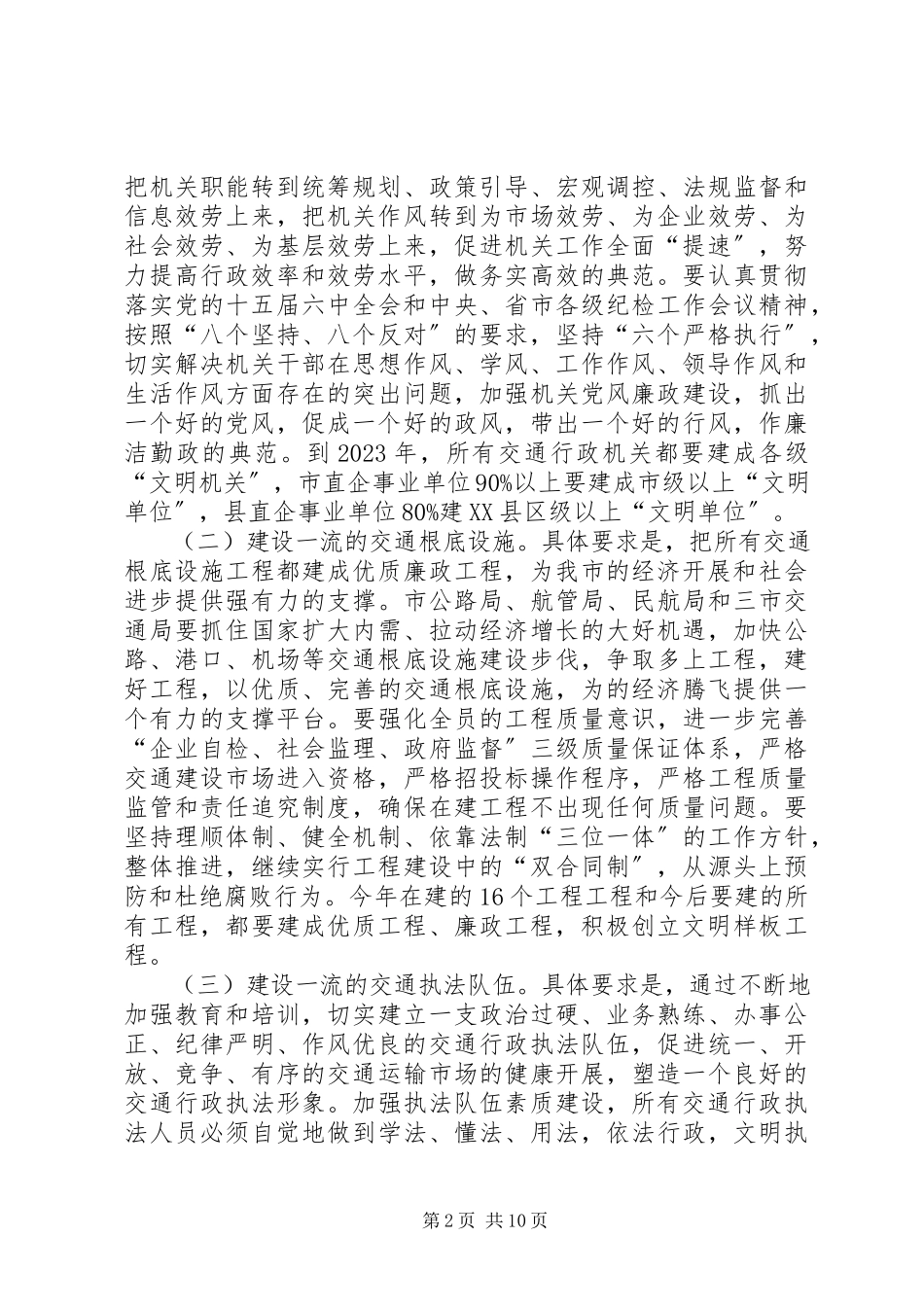 2023年交通行业品牌创建活动方案.docx_第2页