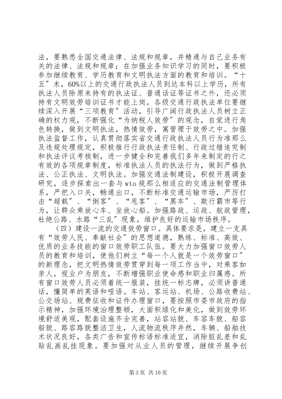 2023年交通行业品牌创建活动方案.docx_第3页