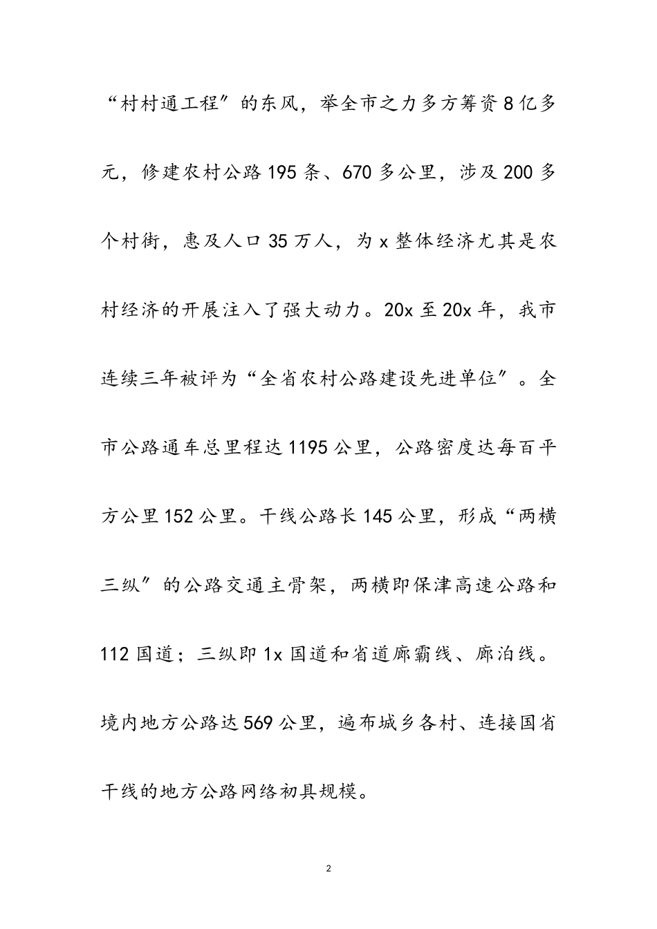 2023年交通行业学习实践科学发展观活动的调研报告范文.doc_第2页