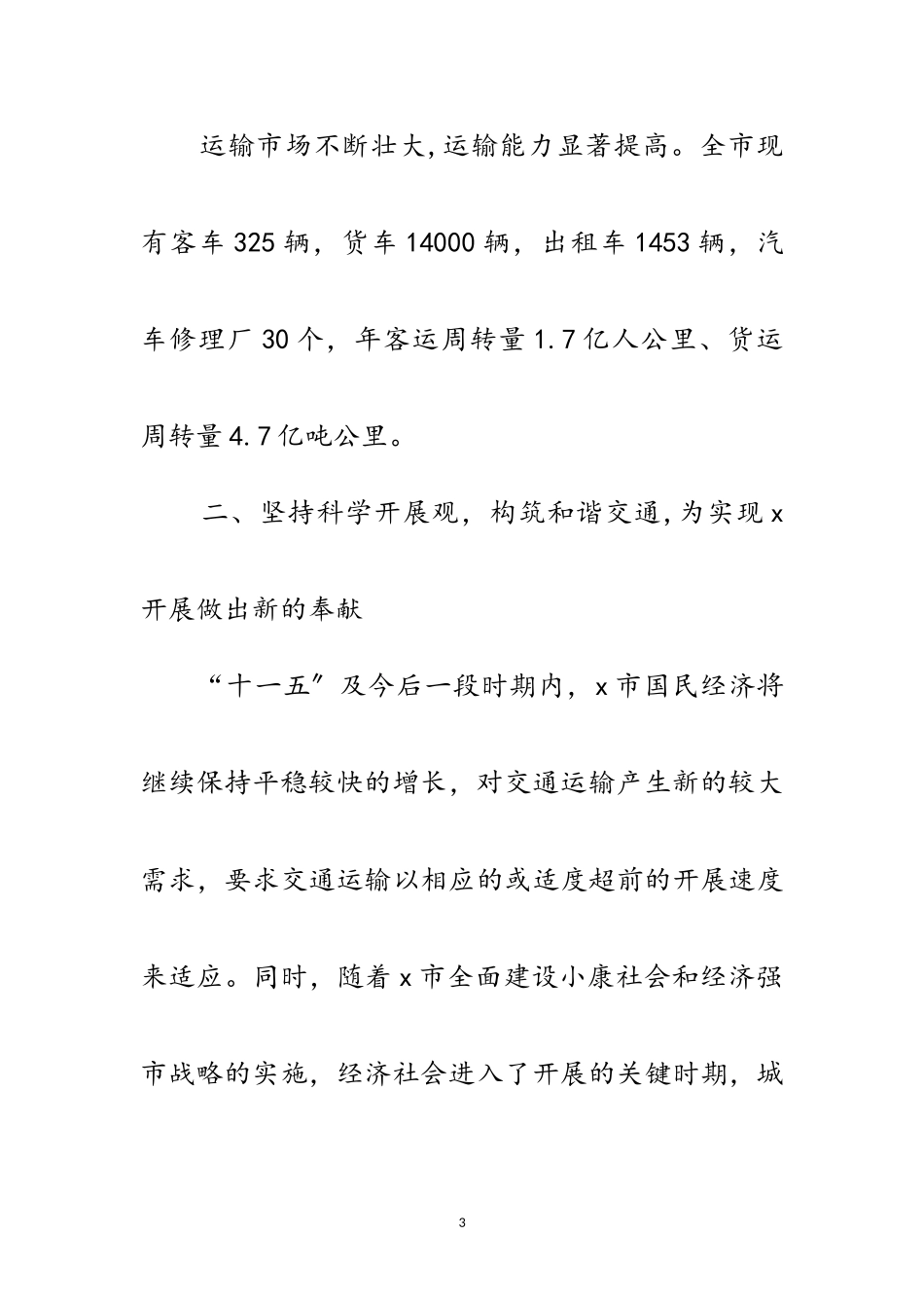 2023年交通行业学习实践科学发展观活动的调研报告范文.doc_第3页