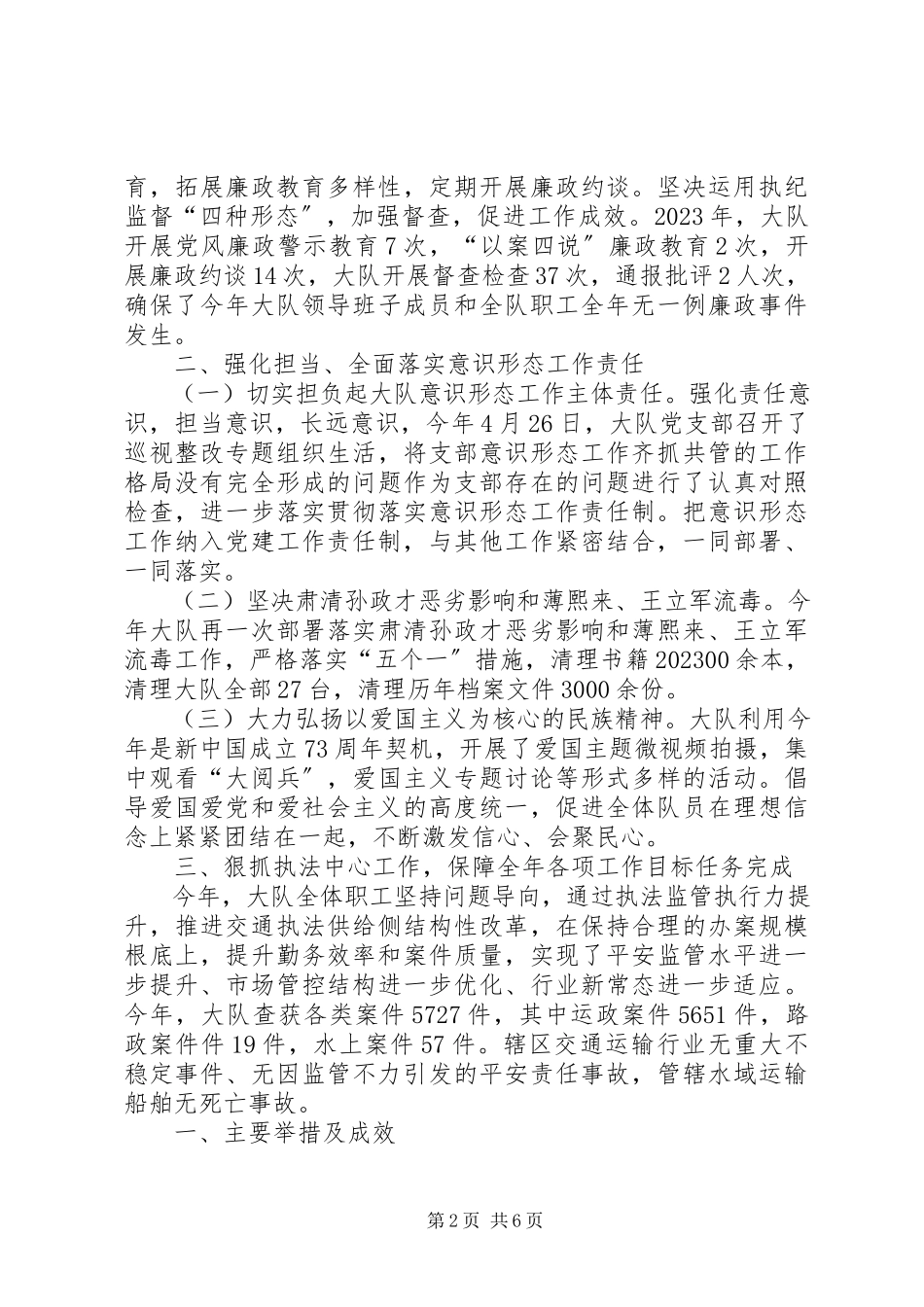 2023年交通执行政执法大队领导班子述职报告.docx_第2页
