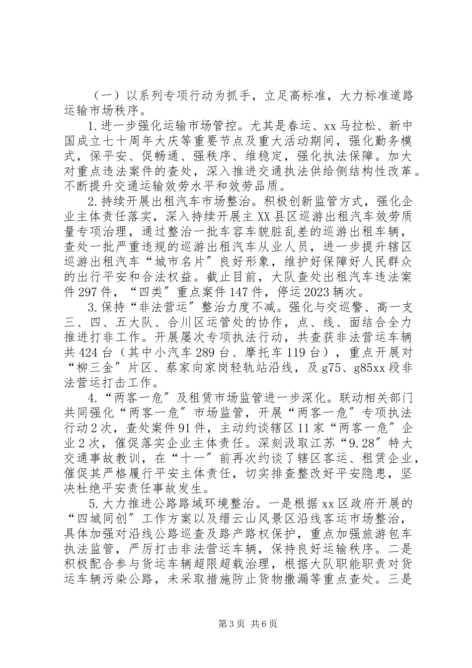 2023年交通执行政执法大队领导班子述职报告.docx_第3页