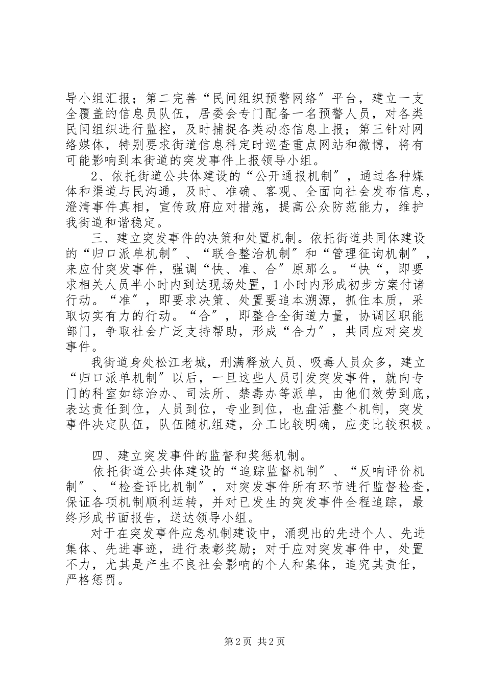 2023年交通突发公共事件应急处理机制建设情况调研报告.docx_第2页