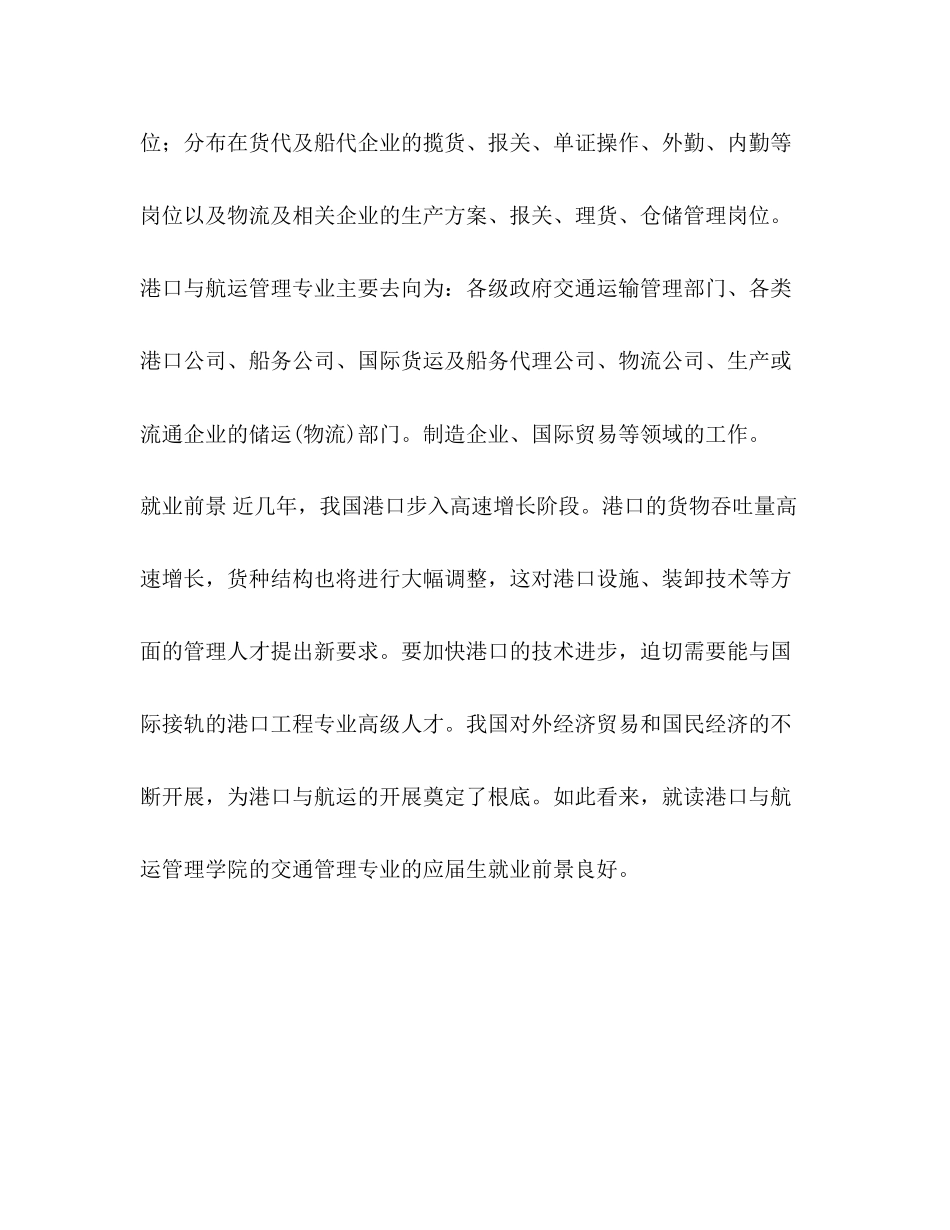 2023年交通管理专业就业前景分析什么专业就业前景好.docx_第3页