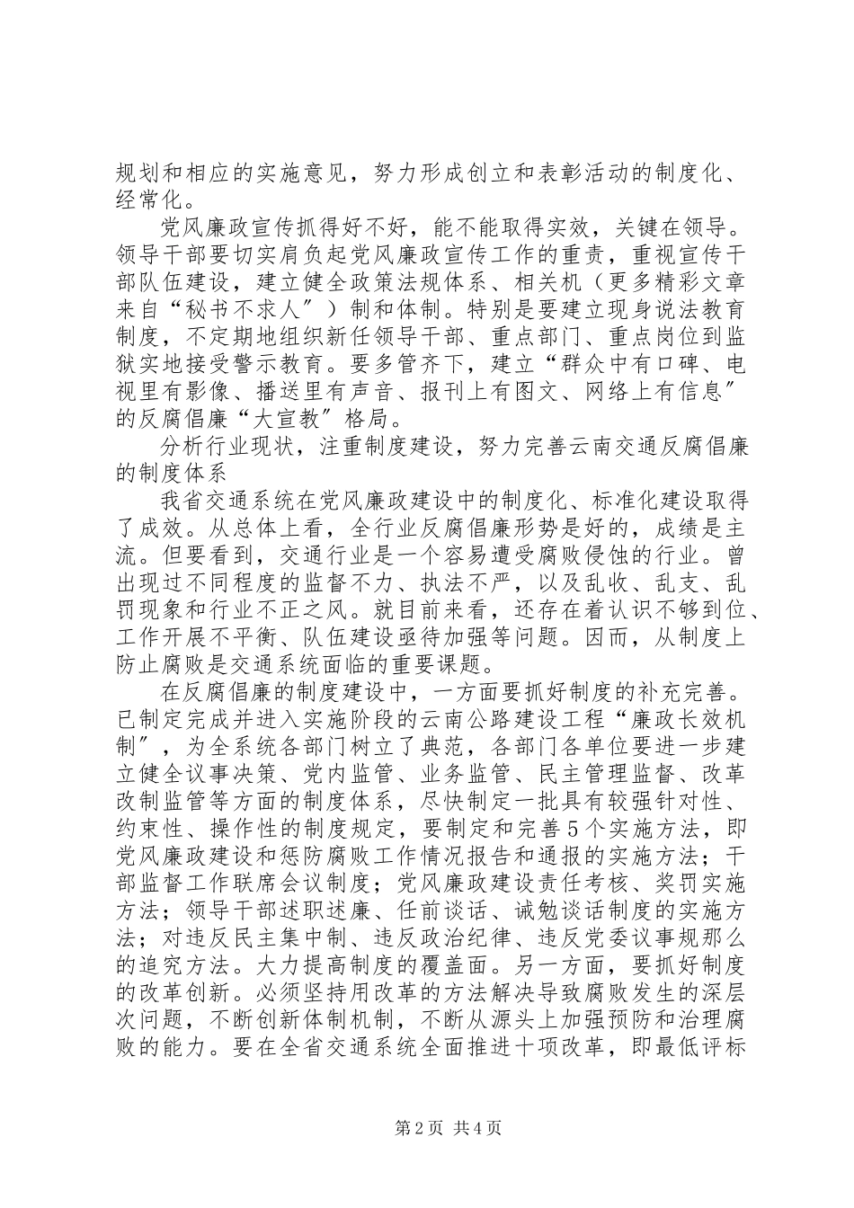 2023年交通行业反腐倡廉工作的思考.docx_第2页
