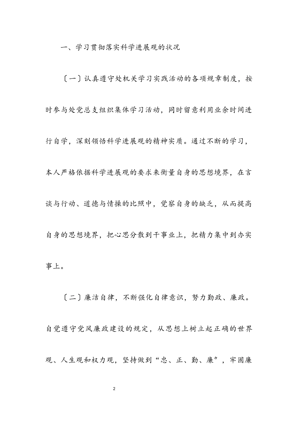 2023年交通系统科学发展观分析检查报告.docx_第2页