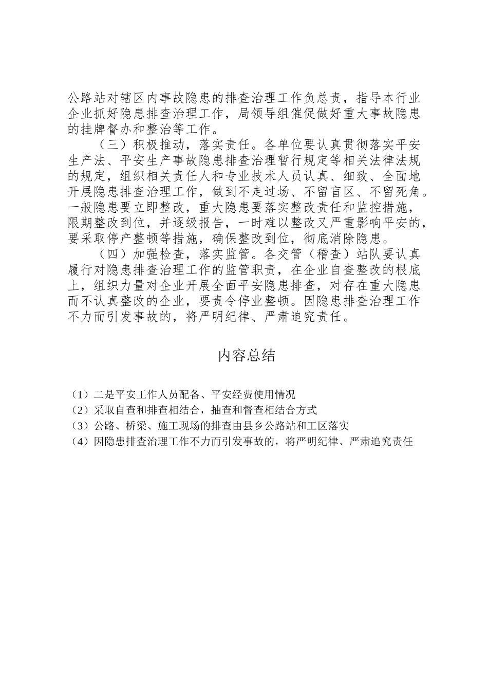 2023年交通行业事故排查方案.doc_第3页