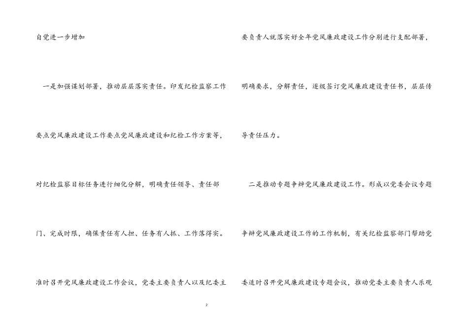 2023年交通综合执法局纪委书记述德述职述廉报告.docx_第2页