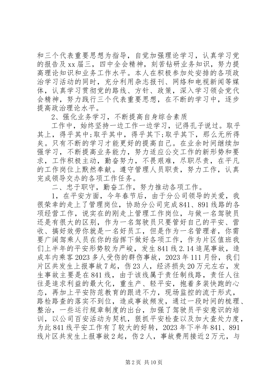 2023年交通行业度个人总结4篇.docx_第2页