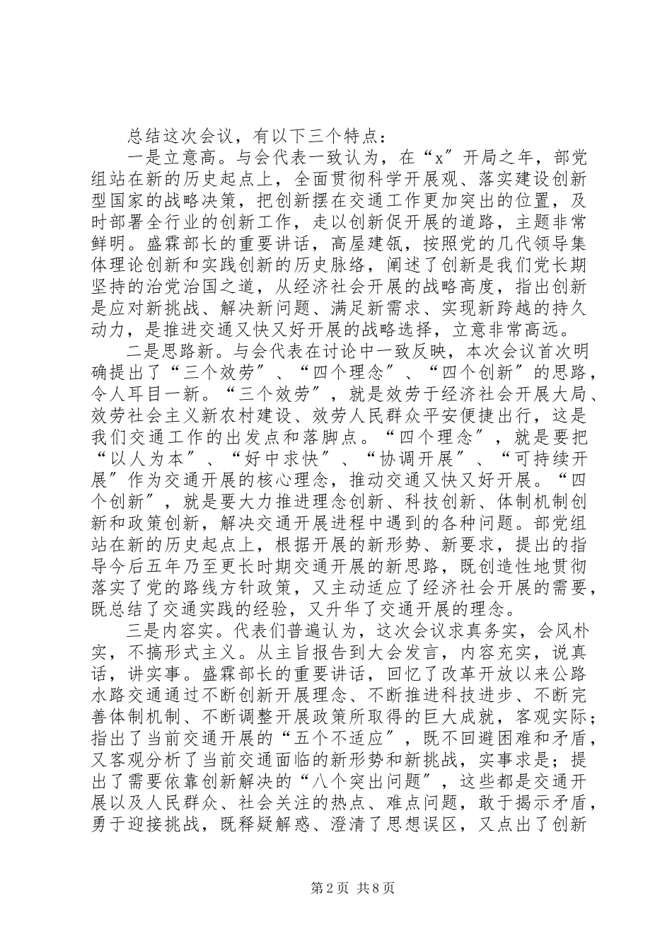 2023年交通行业工作会议总结致辞.docx_第2页