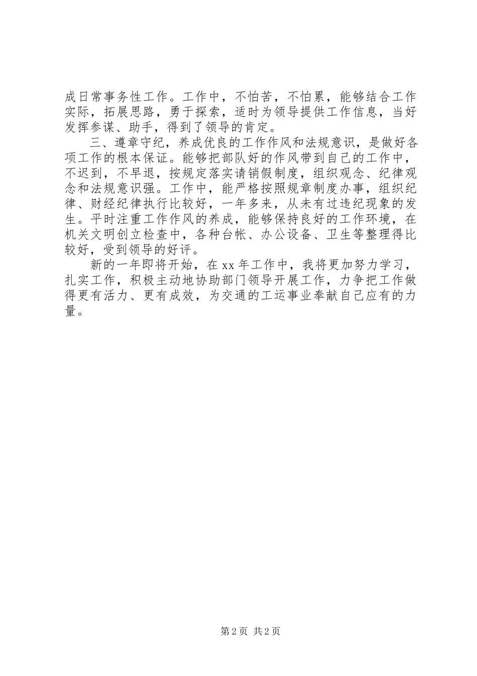 2023年交通行业工会主席个人终总结.docx_第2页