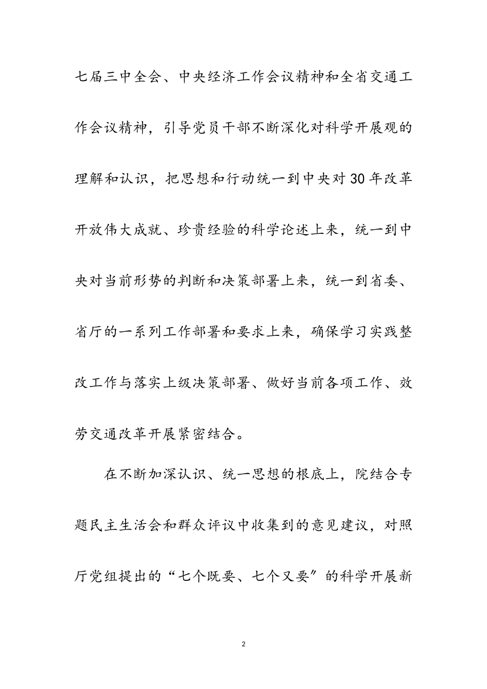2023年交通设计规划践行科学发展观整改报告范文.doc_第2页