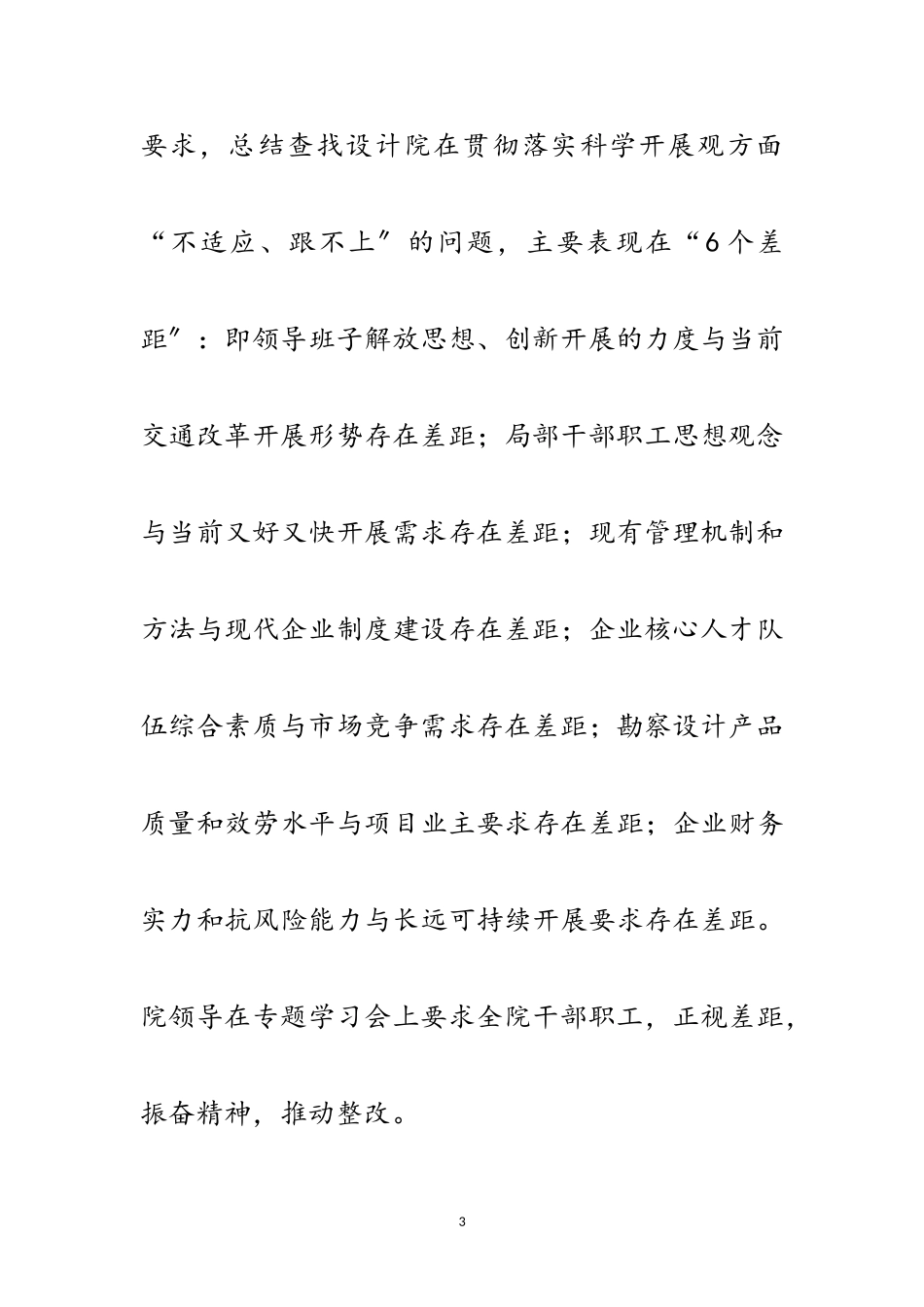 2023年交通设计规划践行科学发展观整改报告范文.doc_第3页