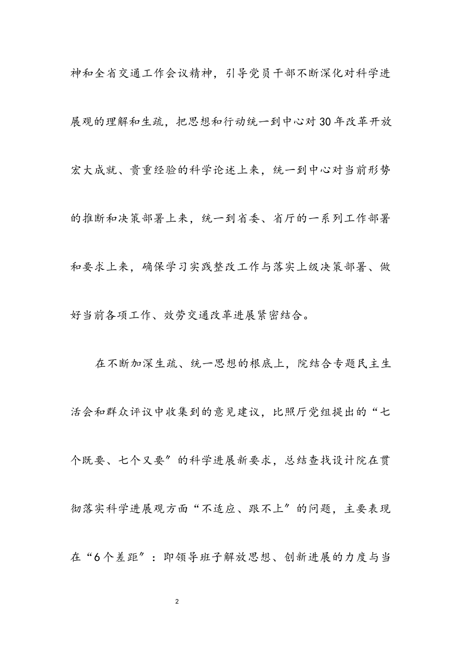 2023年交通设计规划践行科学发展观整改报告.docx_第2页